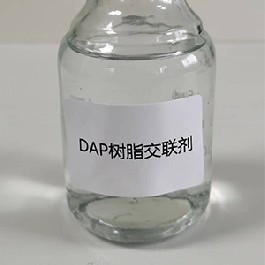 DAP樹脂交聯劑